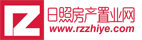 日照房产置业网