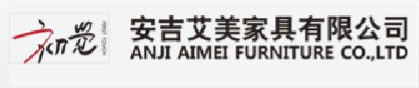 安吉艾美家具有限公司