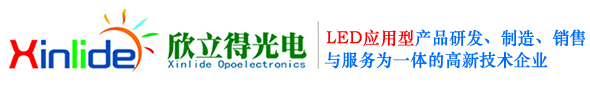 山东欣立得光电科技有限公司室内led显示屏-户外-单色-山东潍坊液晶拼接屏-车载屏-led租赁屏厂家-山东欣立得光电科技