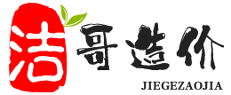 洁哥造价学习网专注分享工程造价相关知识 - 洁哥造价