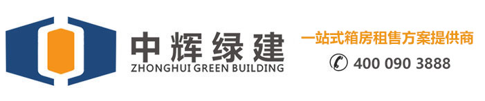 昆明住人集装箱活动板房-定制特色创意|折叠式|打包箱房屋