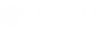 遂宁工程职业学院