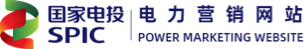 国家电投电力营销网站-让能源更绿色，让生活更美好
