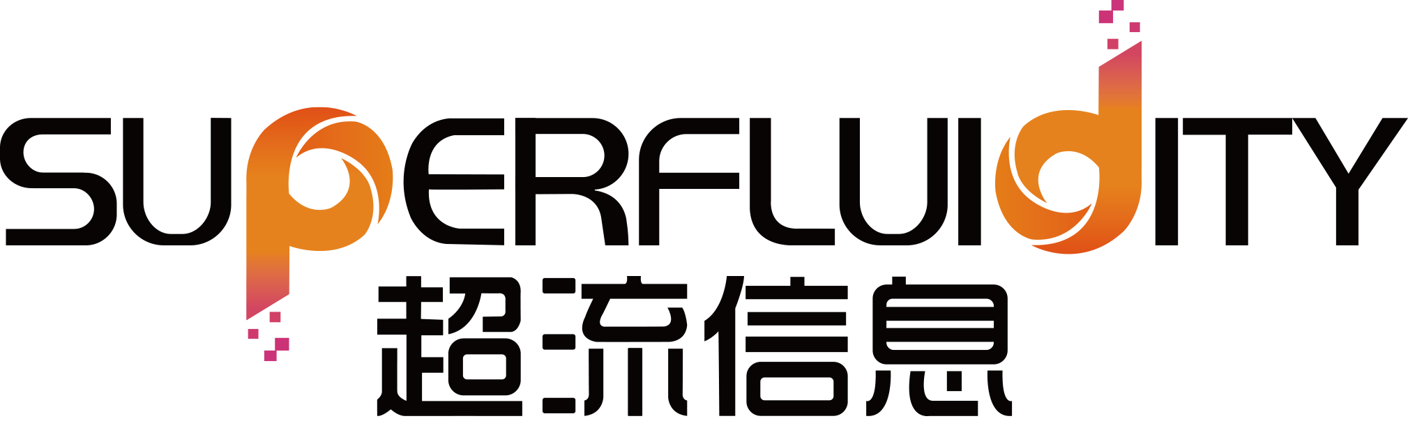 江苏超流信息技术有限公司