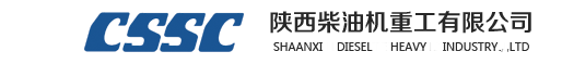 陕西柴油机重工有限公司