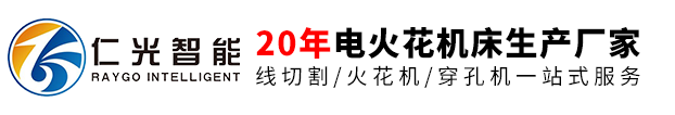 线切割-线切割机床-中走丝线切割-快走丝,实力品牌-[仁光智能]
