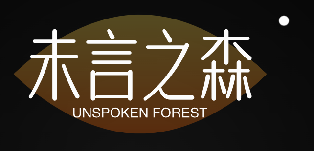 未言之森手游网_游戏全面攻略_游戏教程攻略