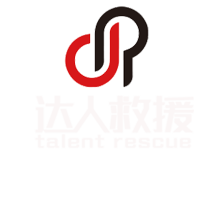 长沙达人汽车救援服务有限公司_长沙道路救援|长沙困境救援|哪里的拖车好