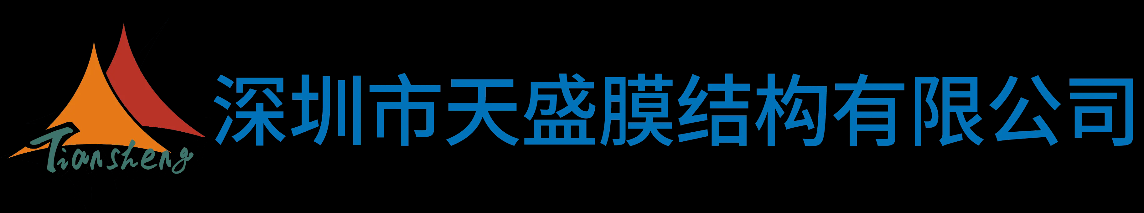 张拉膜-膜结构看台-PTFE膜材-ETFE膜材料-膜结构厂家_深圳市天盛膜结构有限公司