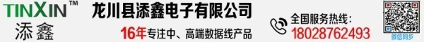 龙川县添鑫电子有限公司-手机数据线厂家,手机充电线,usb线厂家,数据线厂家
