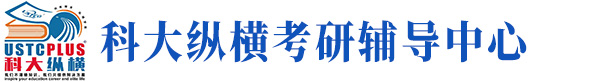 合肥考研_考研集训营_MPA辅导-「科大纵横考研辅导中心」