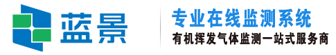 voc在线监测仪_vocs在线监测设备_cems烟气在线监测系统-山东蓝景电子科技有限公司