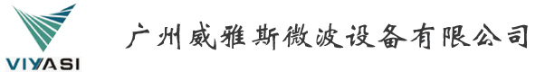 微波烘干设备|微波真空干燥设备|微波干燥设备|威雅斯微波机|广州威雅斯微波设备有限公司
