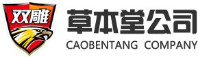 潍坊草本堂日用制品有限公司_双虎家庭驱蚊系列,双雕家庭驱蚊系列,金枪家庭驱蚊系列,月亮船洗衣液系列,雄虎消毒清洁系列,柔迪空气清新剂系列