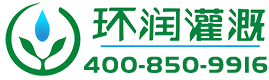 园林灌溉-农业灌溉-武汉环润灌溉设备有限公司_湖北武汉环润灌溉设备有限公司