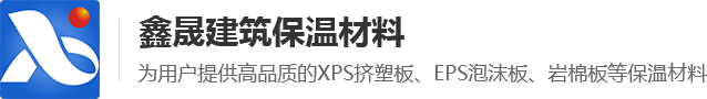武汉挤塑板_挤塑板厂家_武汉泡沫板_泡沫板厂家-湖北鑫晟