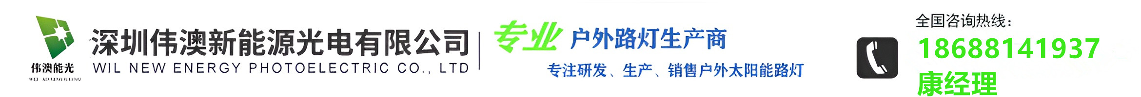 太阳能路灯,太阳能路灯厂家,深圳伟澳新能源光电有限公司,太阳能杀虫灯,太阳能果园灯,太 阳能是观灯.太阳能杀虫灯