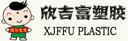 ﻿东莞市欣吉富塑胶制品有限公司 积木玩具|EVA软体积木|EVA浮水板|EVA游泳板|EVA积木知名品牌|