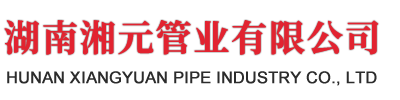 mpp电力管,pe线管,pe给水管,球磨铸铁给水管,pe钢丝网骨架塑料给水管-湖南湘元管业有限公司