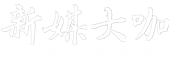 新媒大咖网-新闻媒体发布-新媒介发稿网-新媒发布-新闻源发稿平台