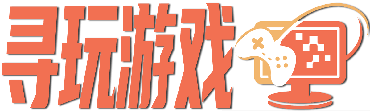 寻玩游戏_游戏攻略_游戏技巧_游戏知识_游戏分享_xungouwang.com