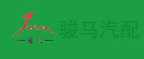 盐城骏马汽配有限公司