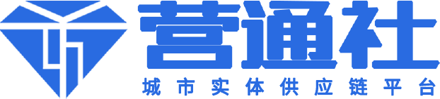 营通社_独立社区店供应链