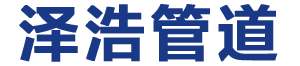 阀门 过滤器  消防配件-沧州泽浩管道装备有限公司