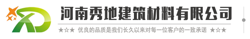 郑州环氧地坪-河南秀地建筑材料有限公司