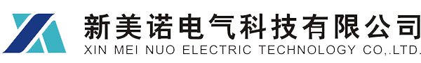 新美诺电气科技有限公司 - 新美诺电气科技有限公司