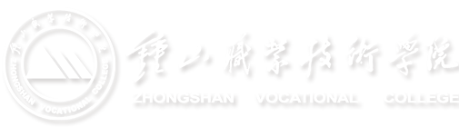 钟山职业技术学院