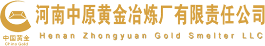 河南中原黄金冶炼厂有限责任公司  中原冶炼厂官方网站