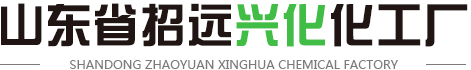 无水四氯化锡,结晶四氯化锡,三苯基氯化锡,山东省招远兴化化工厂官方网站
