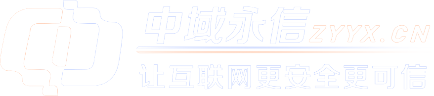 HTTPS加密_SSL证书购买_CA证书-北京中域永信网络科技有限公司