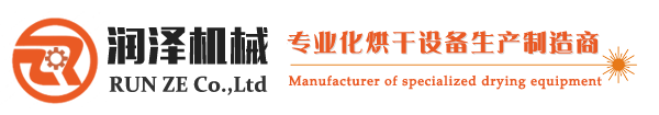 烘干房干燥设备|农副产品烘干机|食品烘干机|水果烘干房设备_郑州润泽机械有限公司