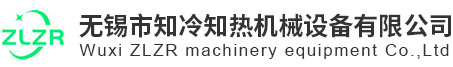 无锡热交换器厂家-板式换热器价格-蒸发器批发-无锡市知冷知热机械设备有限公司