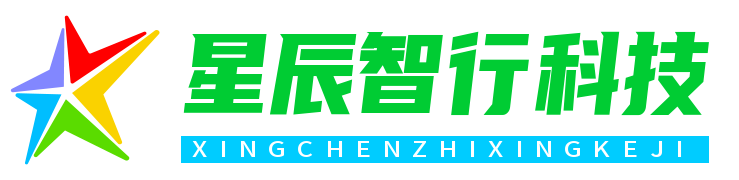 天津星辰智行网络科技有限公司