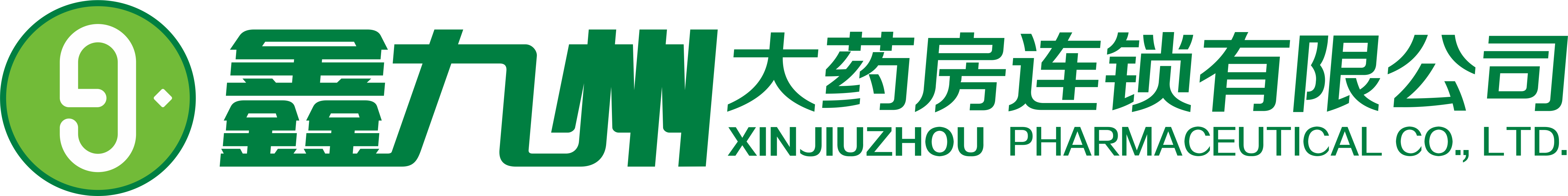 鑫九州大药房