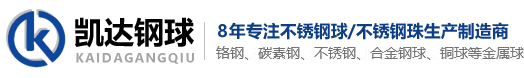 郓城凯达钢球有限公司
