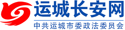 运城长安网