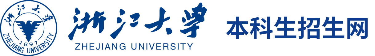 浙江大学本科招生网