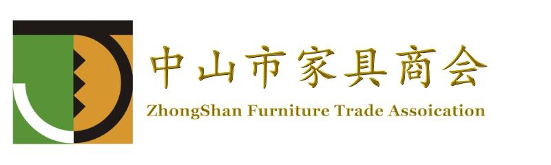 中山市家具商会
