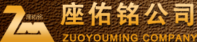 西安座佑铭标识标牌公司_ 西安标识标牌_ 西安标识厂家_陕西标识制作_西安户外广告牌制作_西安标识标牌制作_西安户外广告牌制作安装_陕西户外广告牌制作_西安候车亭制作_西安景区标识制作_陕西景区标识加工_ 陕西标识厂_ 西安导视牌设计制作_西安交通标识制作安装_陕西宣传栏设计制作_西安景区标识设计制作_西安标识加工_西安标识公司_西安反光标识